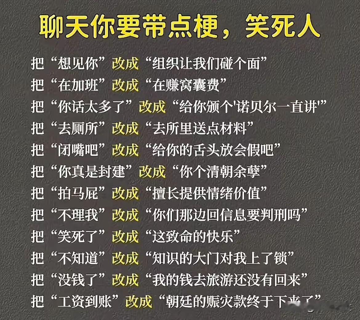 聊天你要带点梗，笑死人