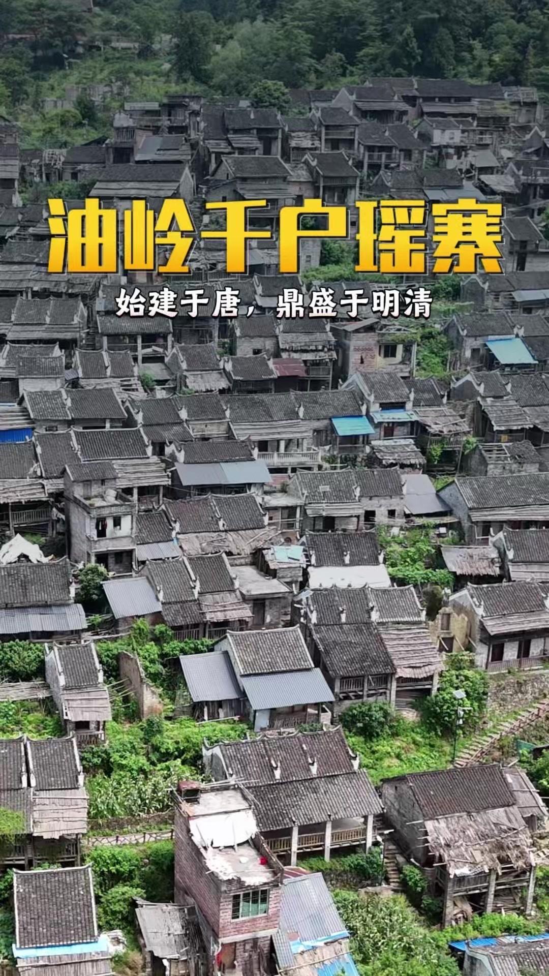 油岭千户瑶寨位于广东连南瑶族自治县三排镇，始建于唐，鼎盛于明清，距今已有千余年历