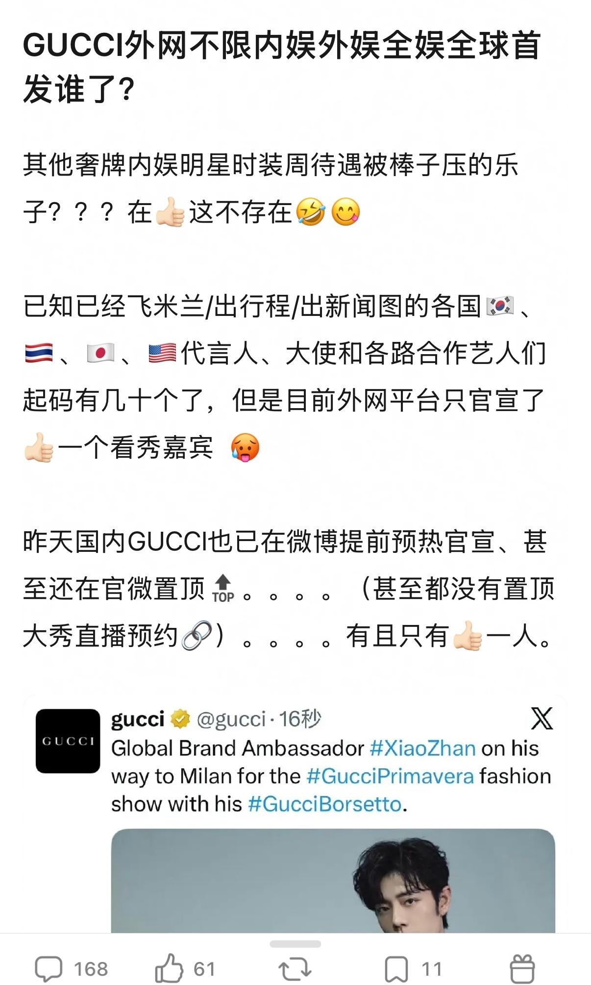 是真的，其他奢牌每次到了官宣和看秀，内娱代言人和日韩欧美代言人都会因为待遇扯皮扯