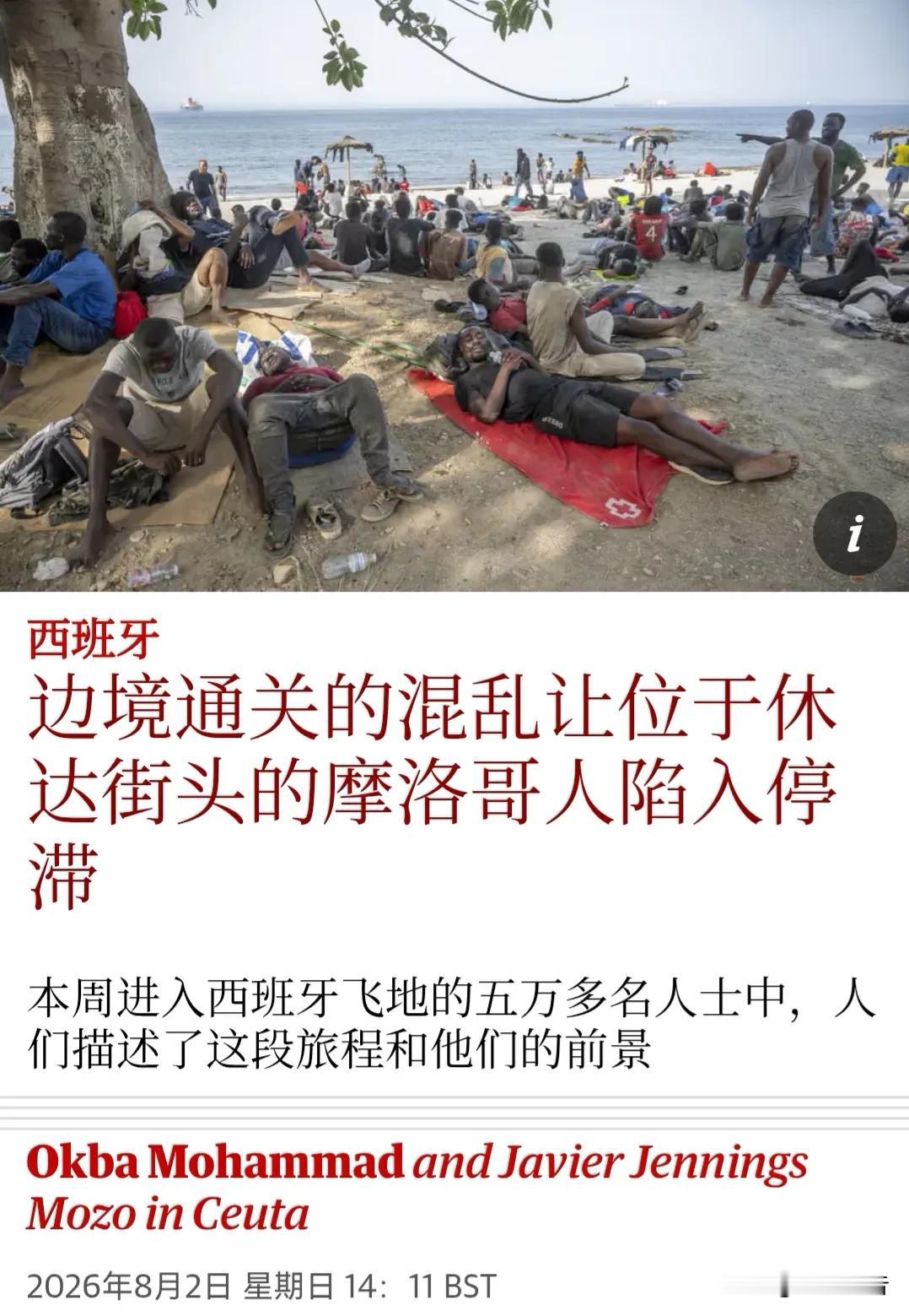 英媒透露，此次冲击西班牙休达的“移民”大军，竟然有摩洛哥在后面助推。

"摩洛哥
