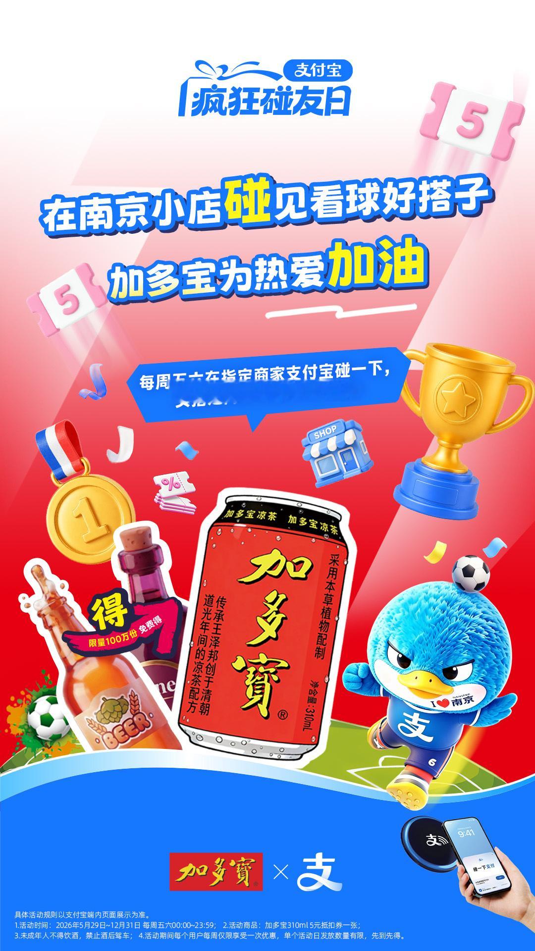 百店发支付宝助威袋为南京队加油支付宝疯狂碰友日看得出来支付宝为南京队打call的