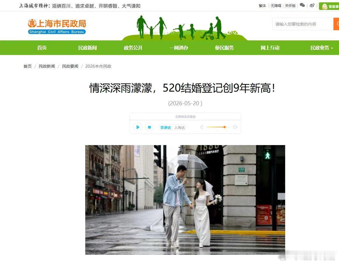 情深深雨濛濛，520结婚登记创9年新高! 太好了！
