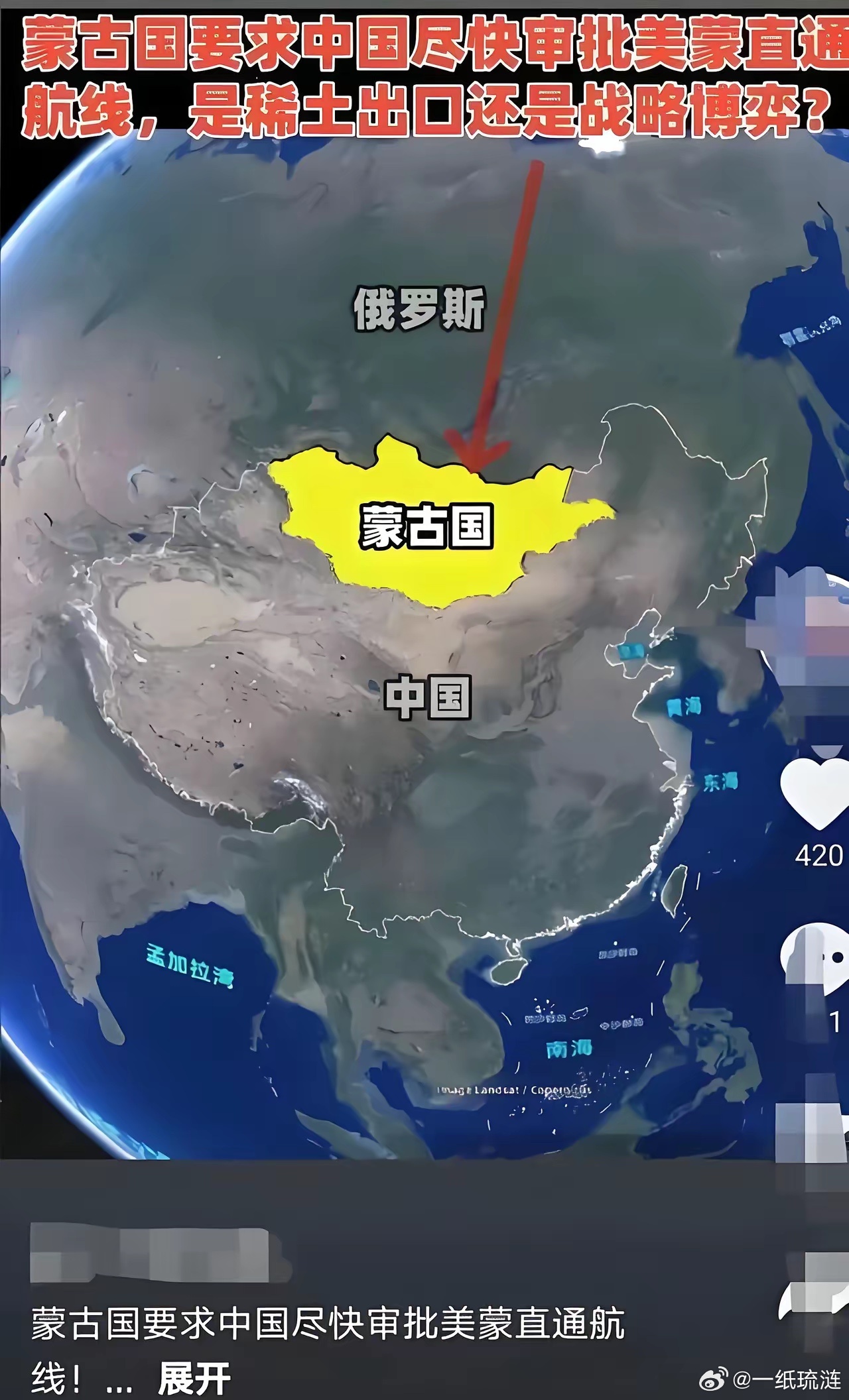 蒙古国网友:如果中国不开放领空便于美蒙两国的稀土运输，我们就请求美国驻军，他们立