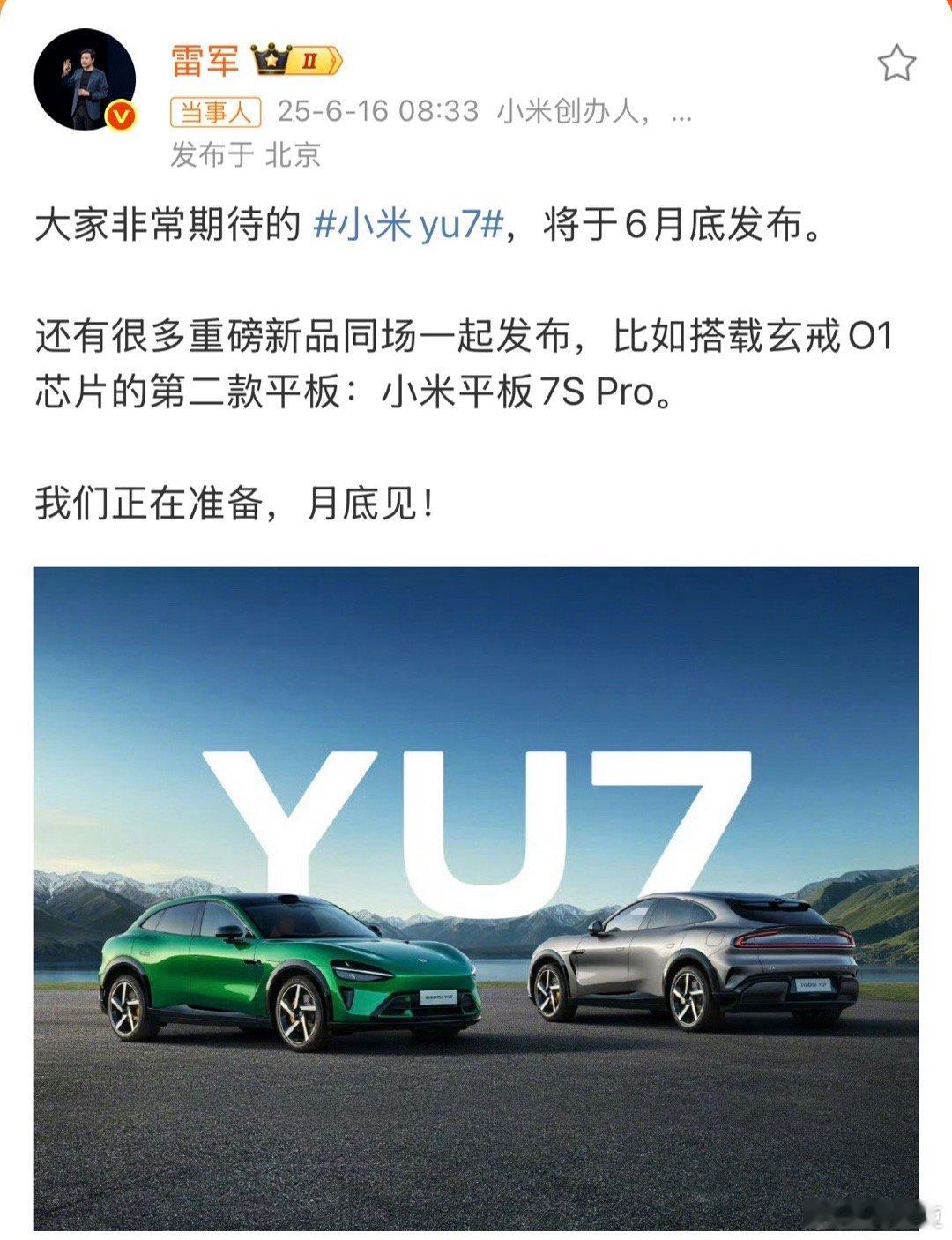 提前了 [666] 雷军说YU7月底上市 ​​​