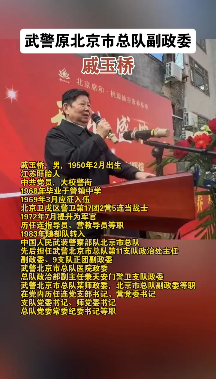 武警原北京市总队副政委