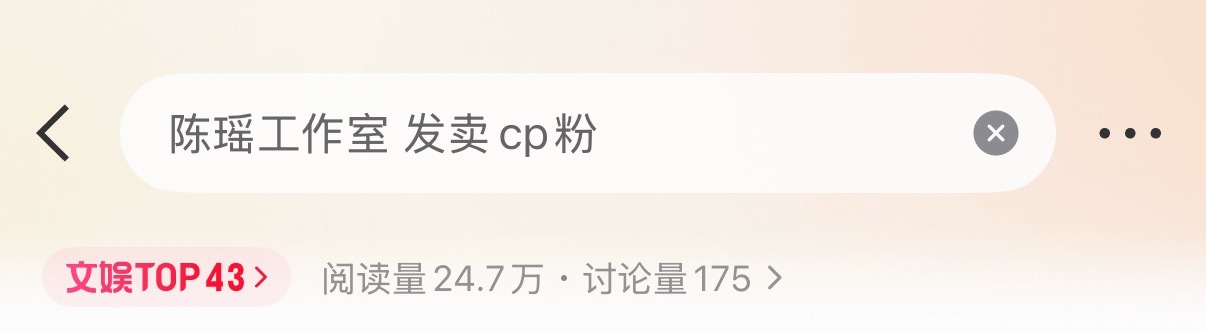 陈瑶工作室 发卖cp粉这是咋了