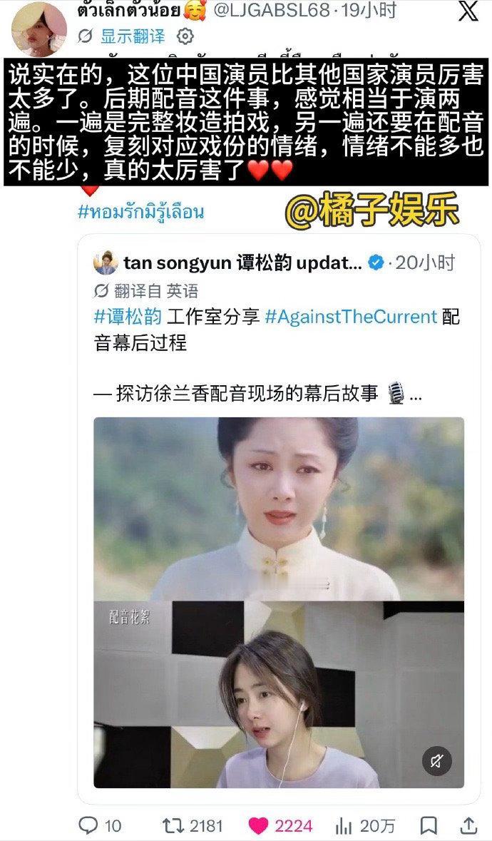谭松韵这段在外网也出圈了外网评价谭松韵演技 谭松韵这段配音在外网收获超多好评，海