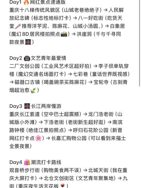 重庆四日游，不绕路攻略✅6-8月都这样玩