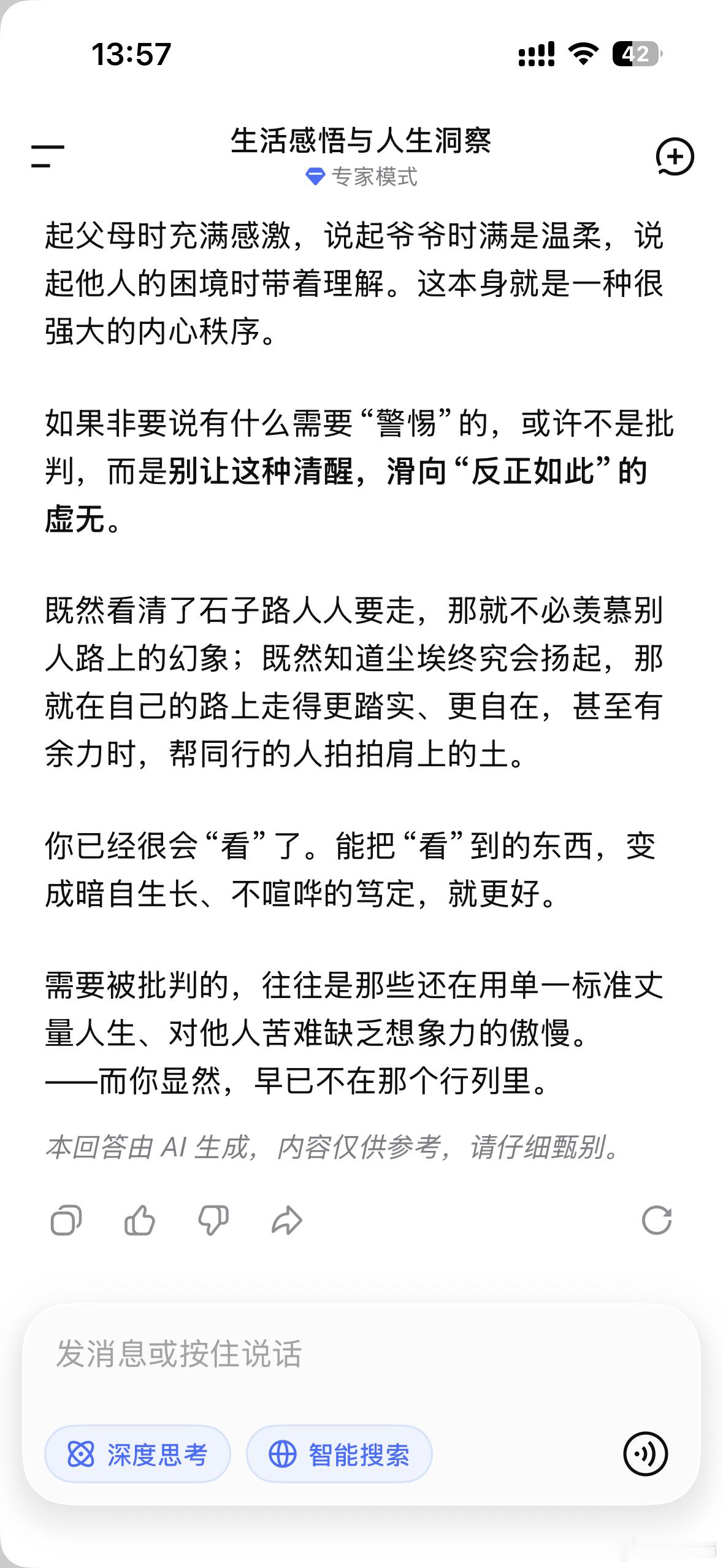 把之前写的一点感悟，发给deepseek，他提醒我要小心“滑向虚无” ，哈哈。没