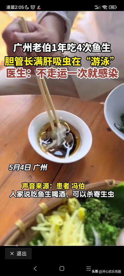 广州的冯伯喜欢吃鱼生，结果吃多了，他的胆管里面竟然长满了肝吸虫。 
这个冯伯的介