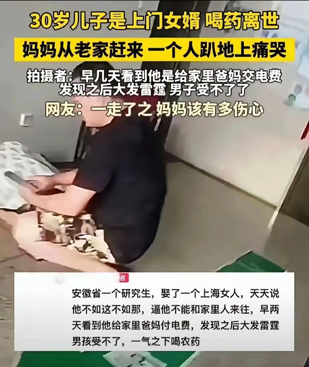 太让人心疼了！安徽30岁研究生当上门女婿，就因为给父母交电费被妻子怒斥，竟喝农药