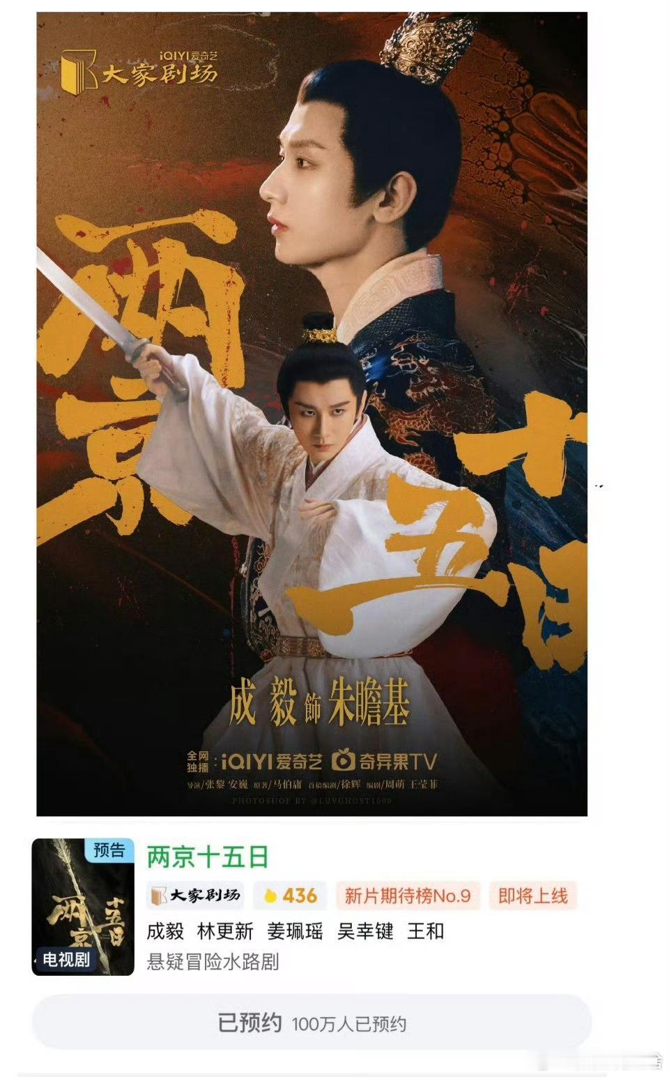 成毅两京十五日100万预约燥候！等一个新物料先