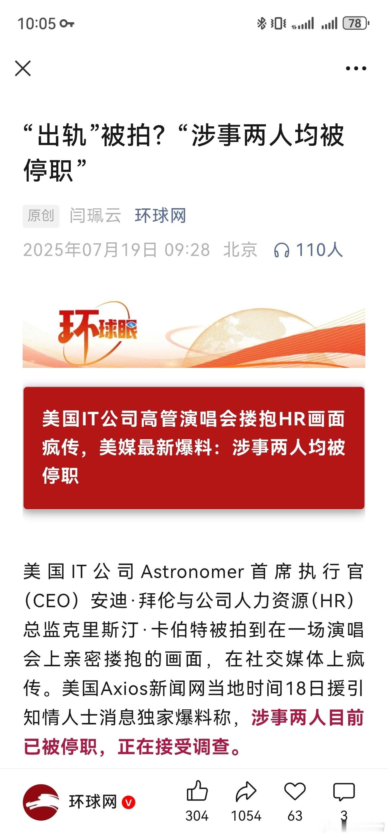 女拳还不赶紧去冲美国出轨自由都没有居然还实名曝光，还停职这国怎？美国演唱会大屏抓