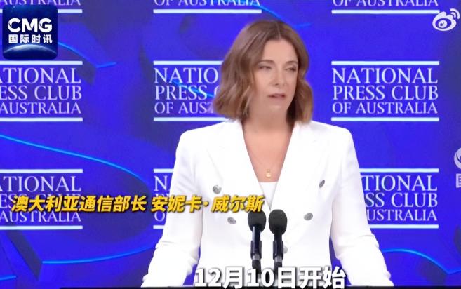 澳大利亚这是开了全球先例，从12月10号起不管家长同不同意，16 岁以下的孩子都