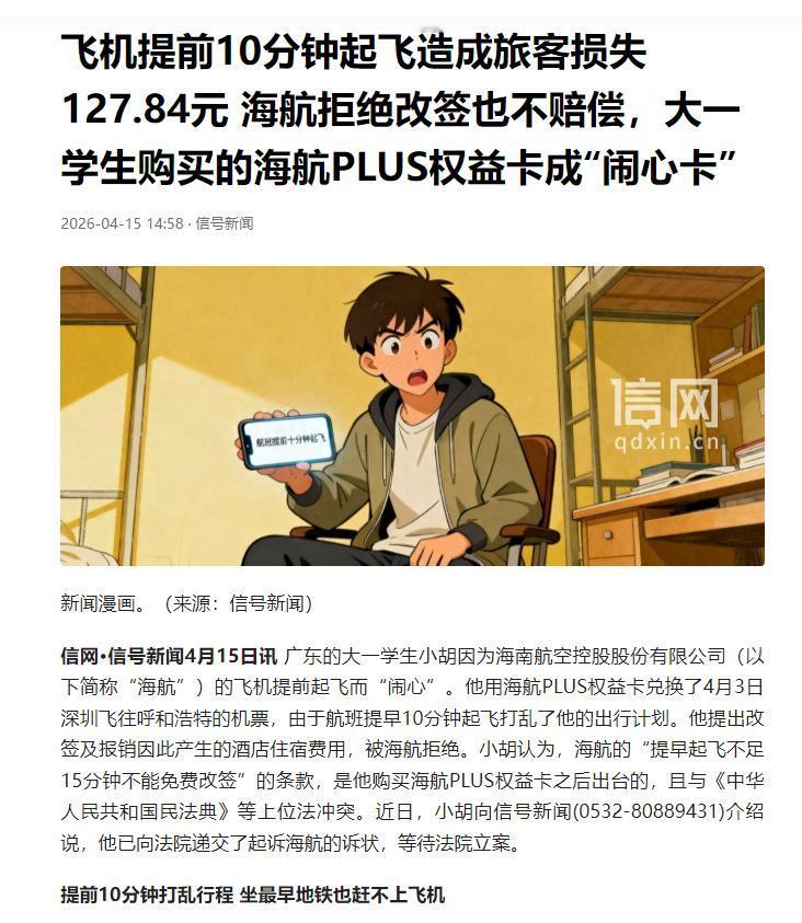 广东深圳，一大学生为省钱出行，花了666元买了某航空公司的PLUS权益卡，兑换了