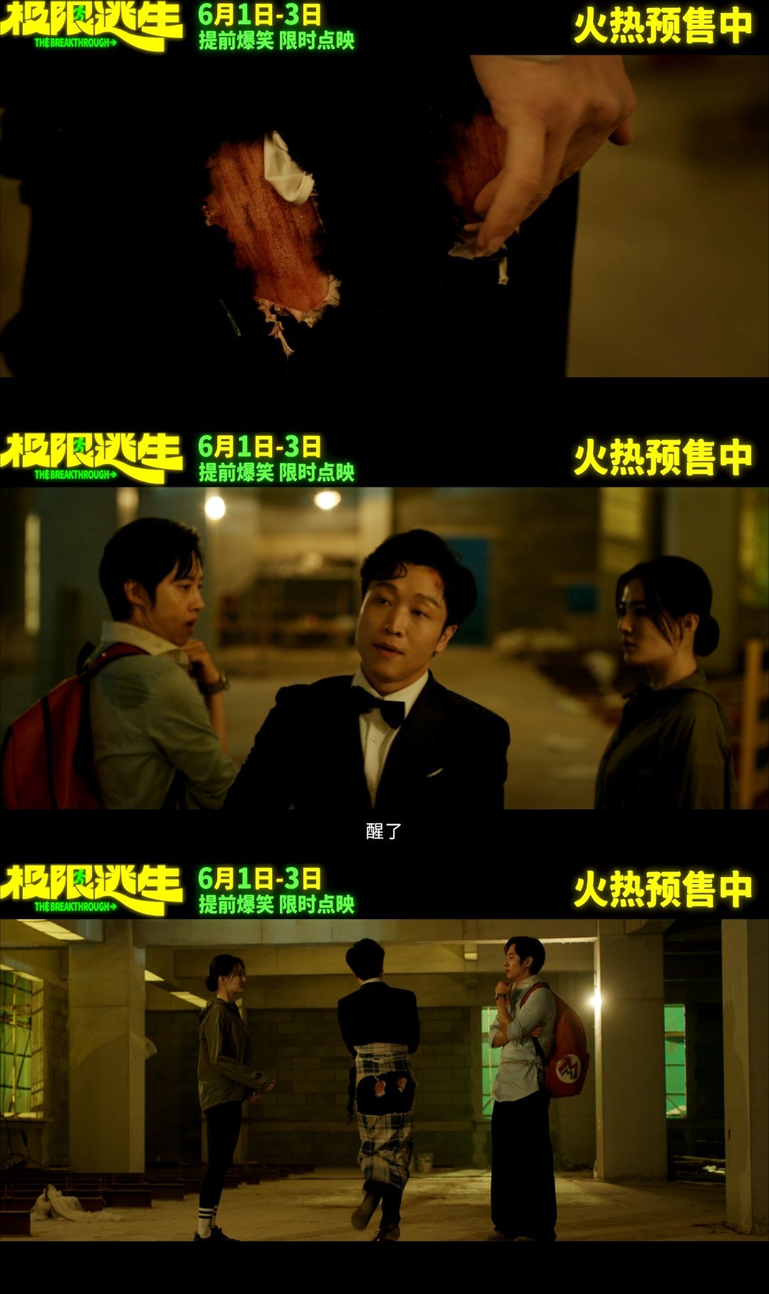电影极限逃生预售开启 夏日欢乐大片重磅来袭！《极限逃生》把喜剧和紧张逃生结合得恰