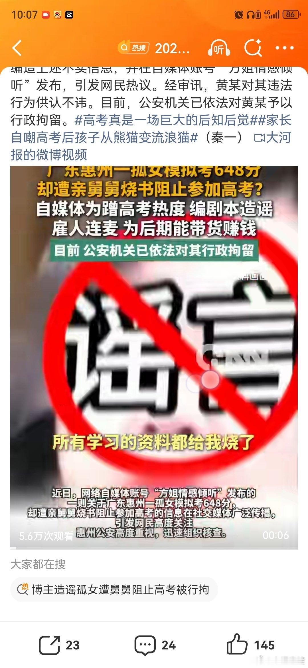 博主造谣孤女遭舅舅阻止高考被行拘有些博主为了流量不惜捏造谣言，大橘觉得光行拘不够