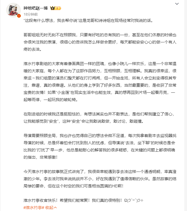 赵一博的收官文赵一博说张云龙刘诗诗无时无刻不在照顾我 赵一博说张云龙刘诗诗无时无