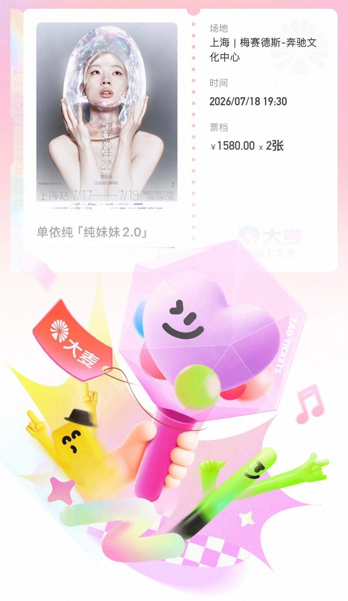 前面还一直在秒付的余韵中😍单依纯