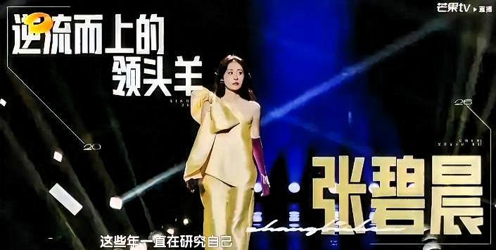 那英在直播中拍着桌子说：张碧晨一定是走到最后的。

可她刚刚跑了一个字，热搜还挂