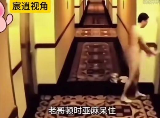 这样的社死场面，堪称尴尬界的天花板。

一男子住酒店，一觉裸睡到自然醒，感觉有些