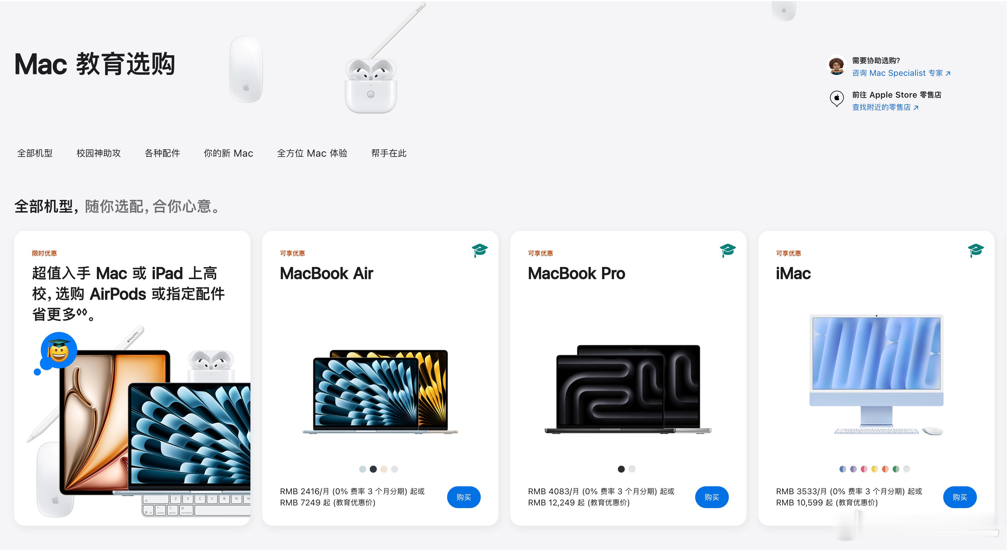 苹果中国的教育优惠，今天正式启动了到 9 月 30 日结束。优惠活动面向的人群主