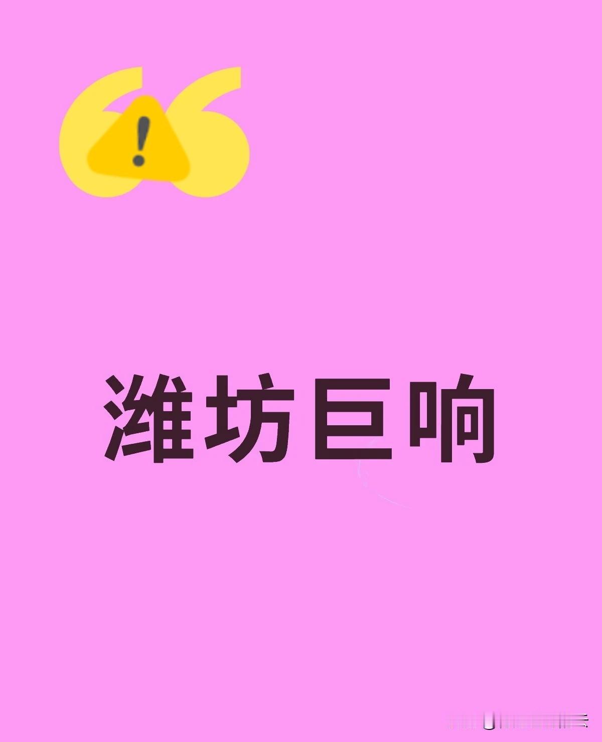 下午三点半左右，那一声是咋的了？