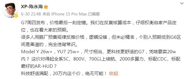 小鹏汽车高管回应G7定价争议：低于20万元“绝无可能”