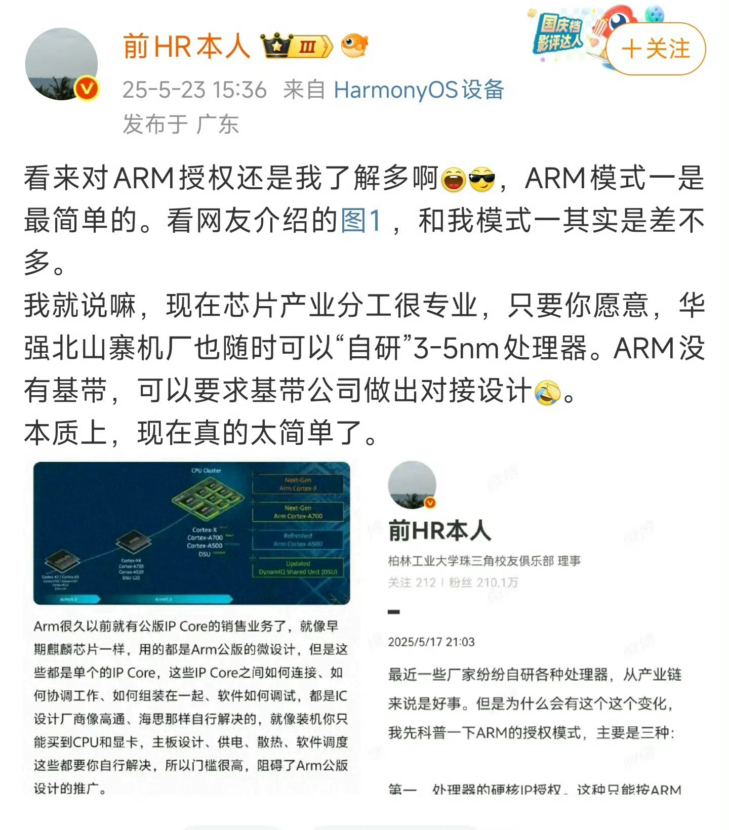 华强北强得可怕，3nm处理器随时可以搞出来。[good] 这么说中国不需要华为、