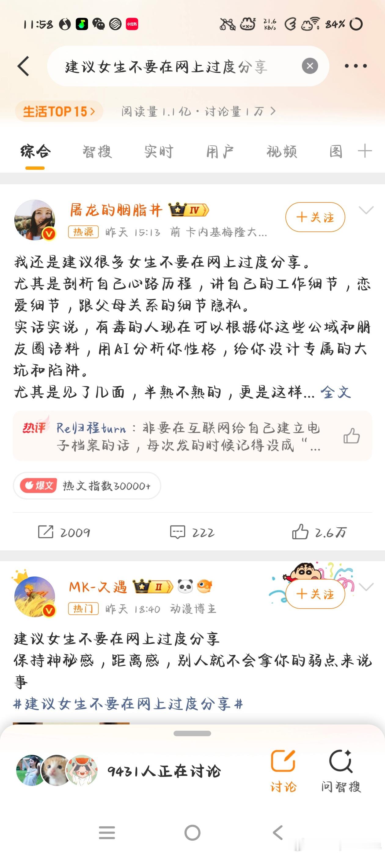 建议女生不要在网上过度分享那我要开始给自己立人设了立到我自己都不知道的那种程度