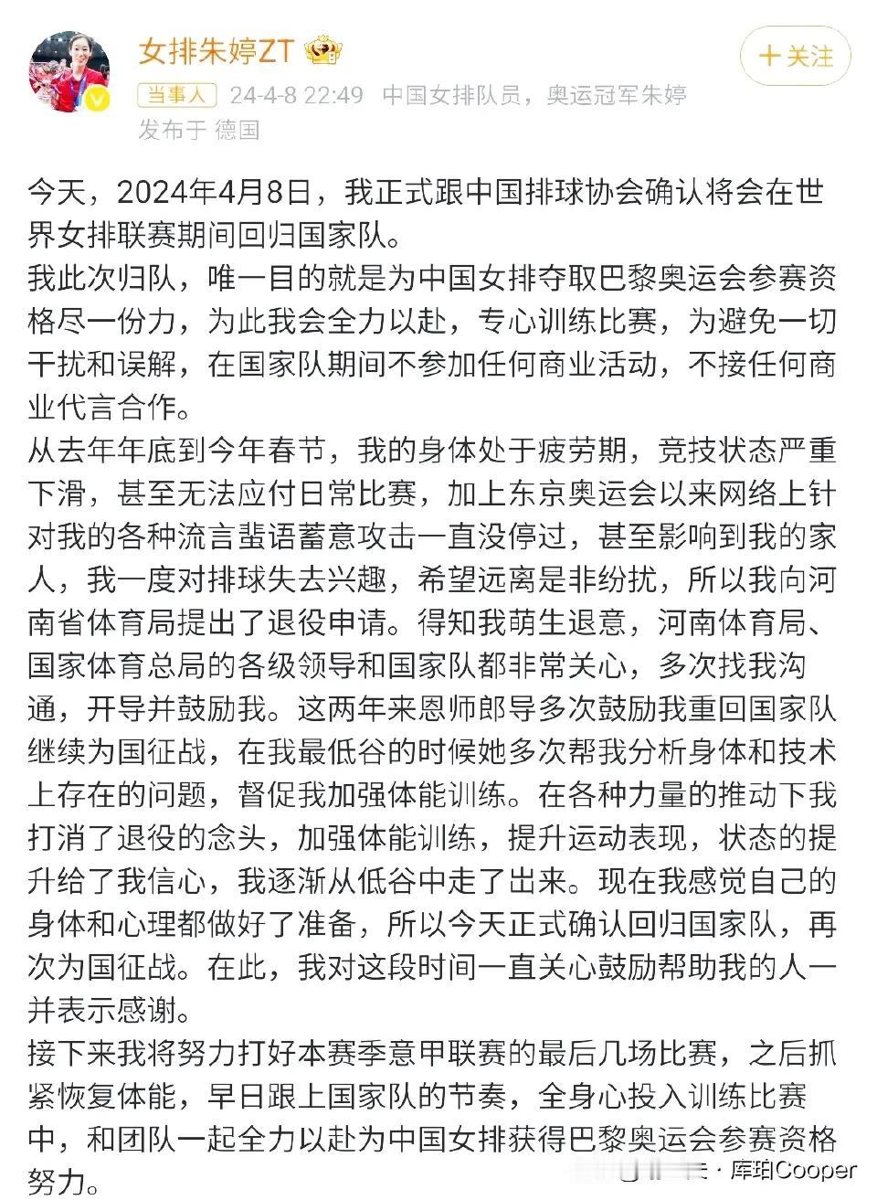 朱婷深夜重磅，宣布回归中国女排，罕见吐露心声，能读出不同的意味，首次透露曾因遭遇