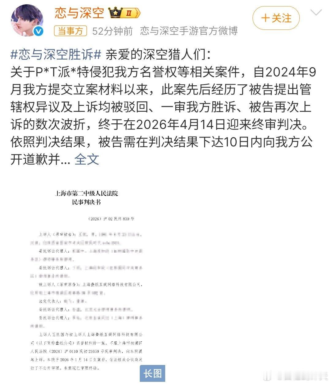 派克特需向恋与深空公开道歉3天派克他需要向恋与深空公开道歉3天，关于派克特和恋与