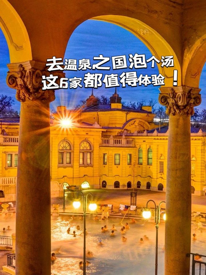 去温泉之泡个汤！这6家温泉必去！