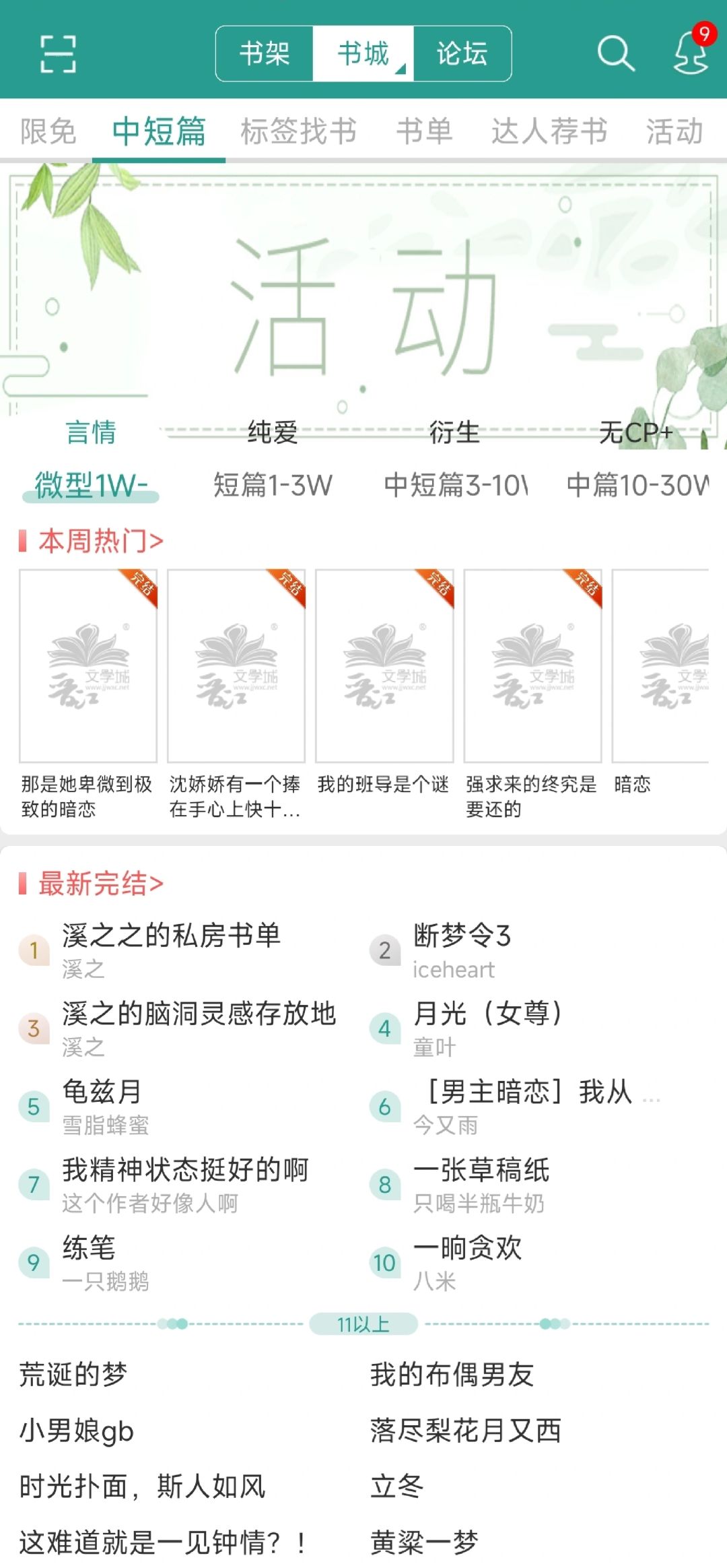 晋江新设的中短篇板块，最少可只写1万字