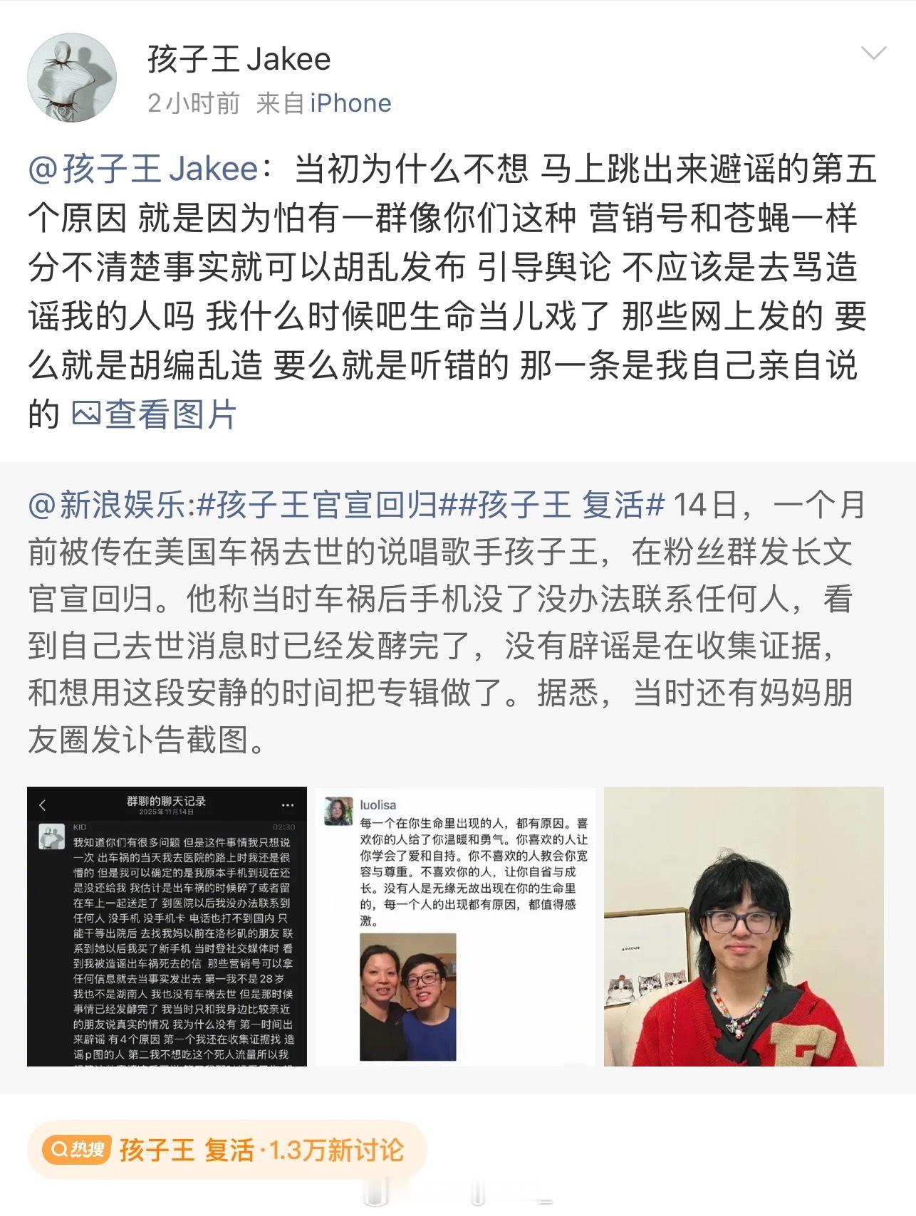 孩子王转发新浪娱乐！辟谣表示当初的朋友圈是P图：网上发的哪一条是我自己亲自说的