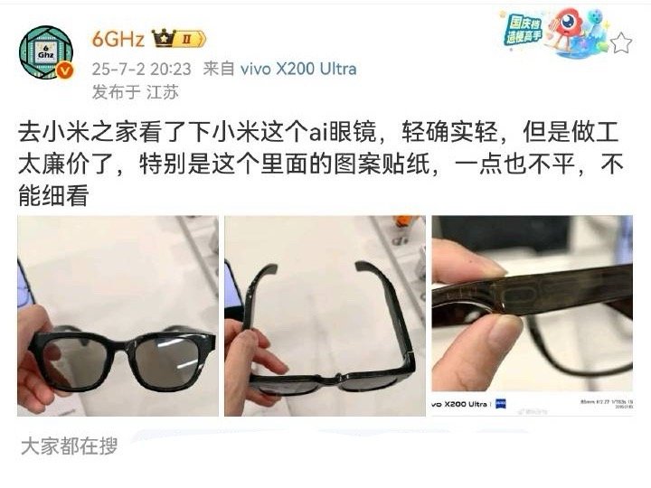 AI眼镜，首先是个眼镜，吹毛求疵很讨厌，你想镶金子小米也不支持啊。[摊手][摊手