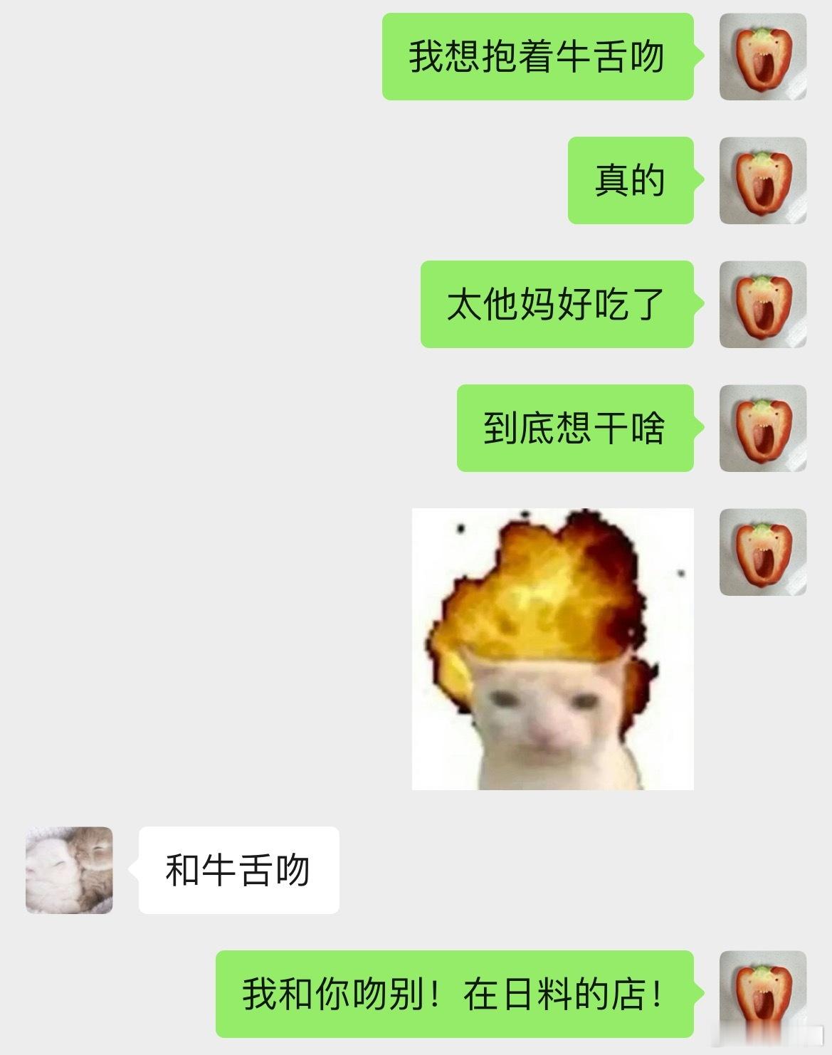 我对牛舌态度： 