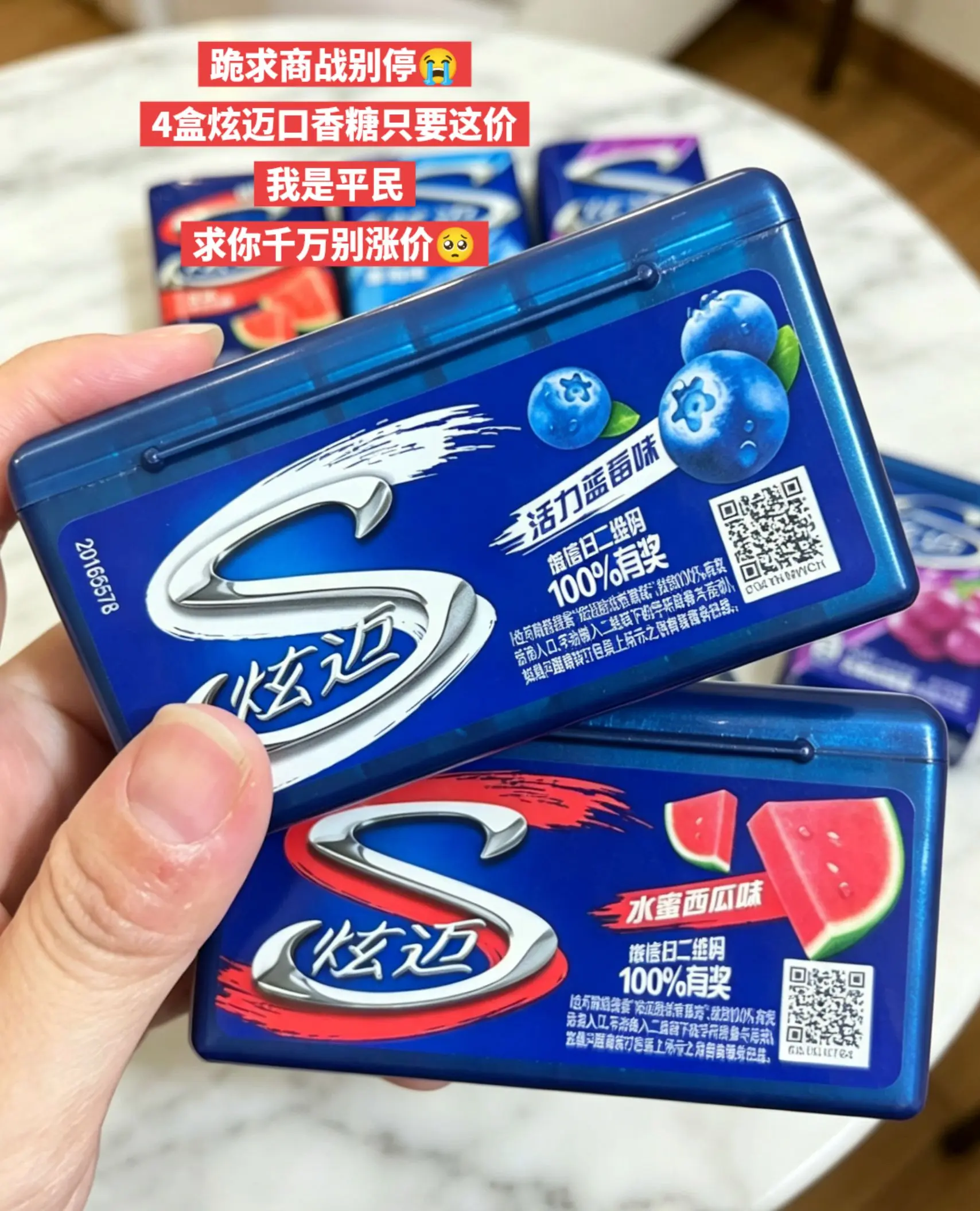 炫迈口香糖的羊毛也是被我薅到了。