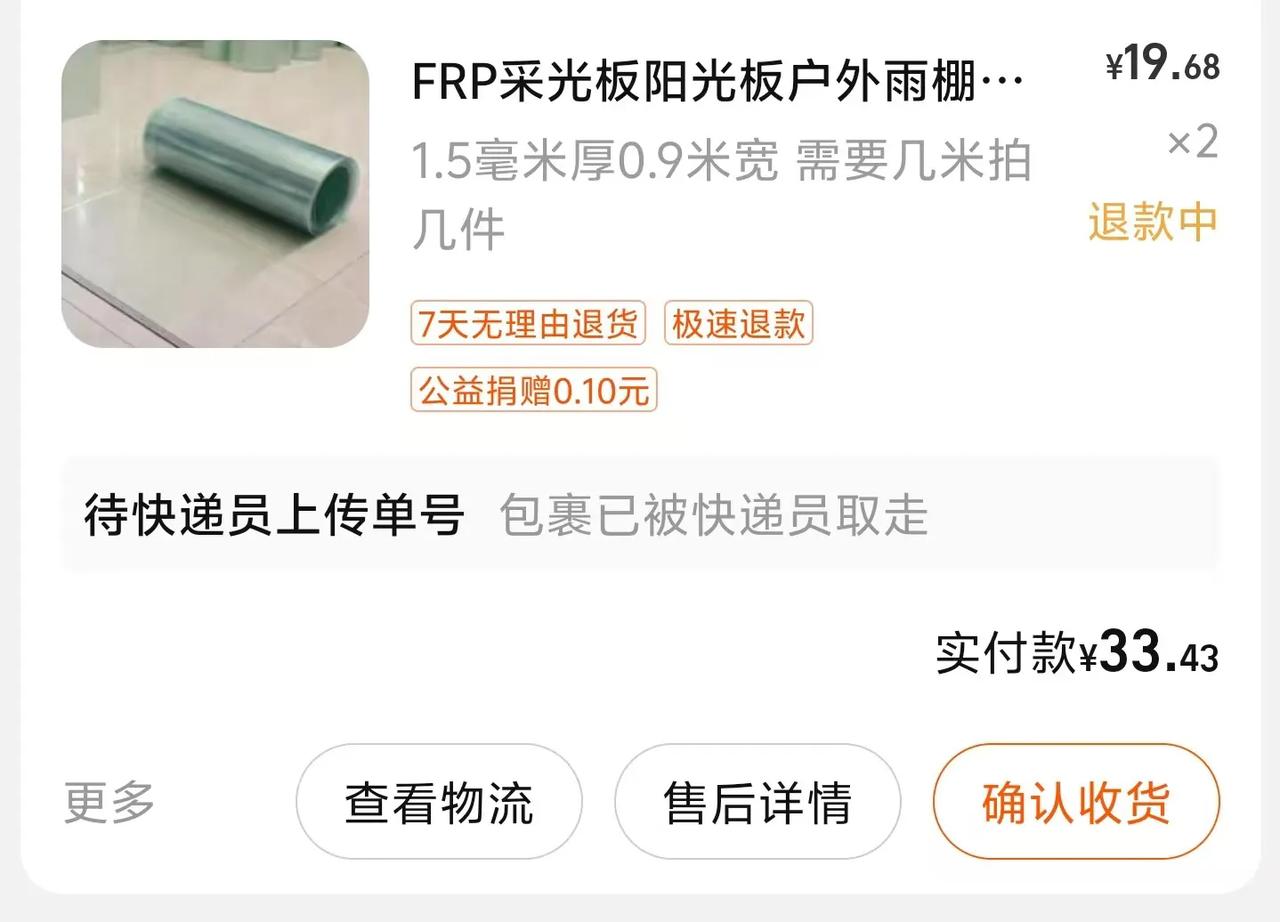 在淘宝上面买东西，产品不适合选择了退货，菜鸟裹裹直接安排了顺丰上门，本来是33元