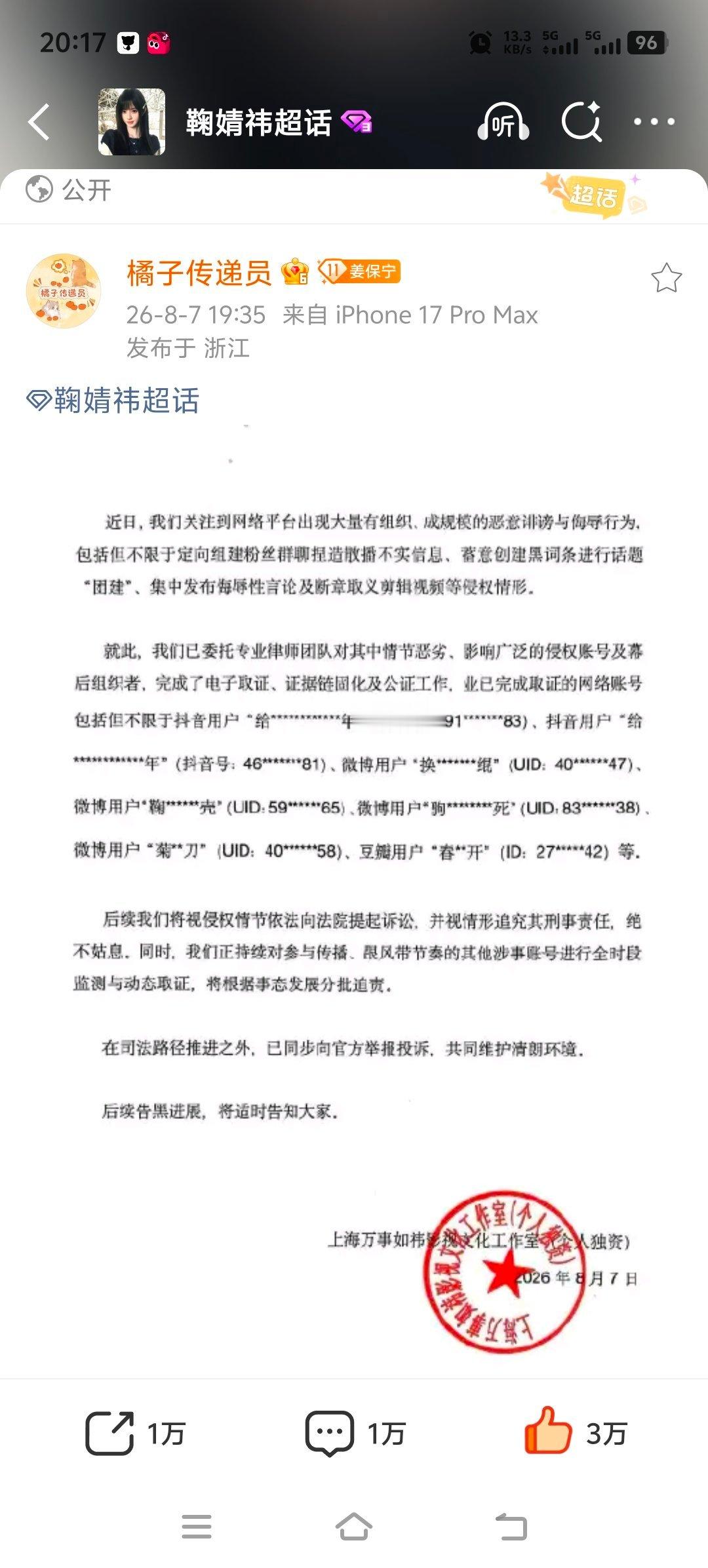 鞠婧祎方维权取证公示这一次你们练字都没有用了，这次告的是诽谤 