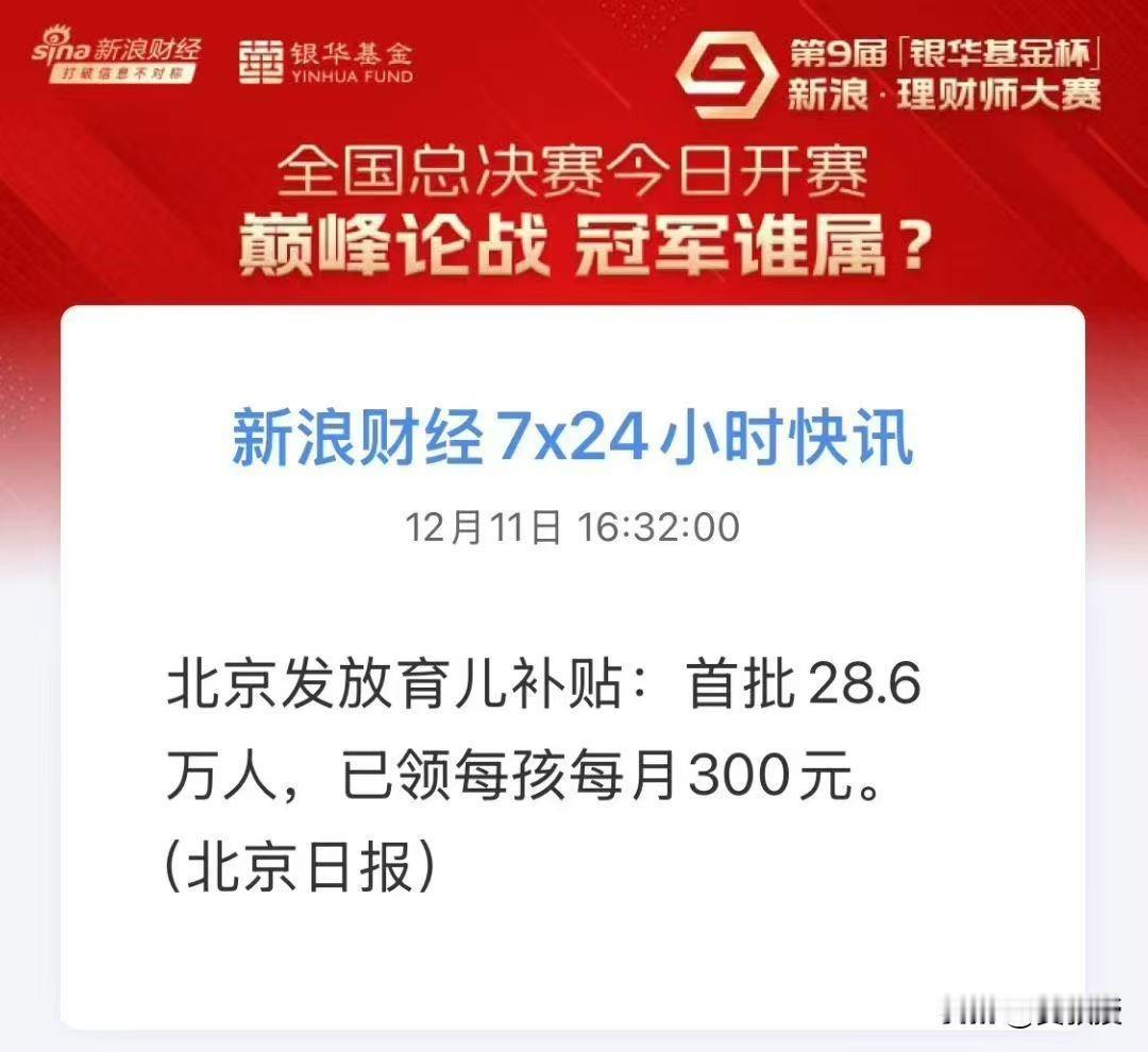 2025年1月1日起，北京市户籍且符合法律法规规定生育或收养3周岁以下婴幼儿的家