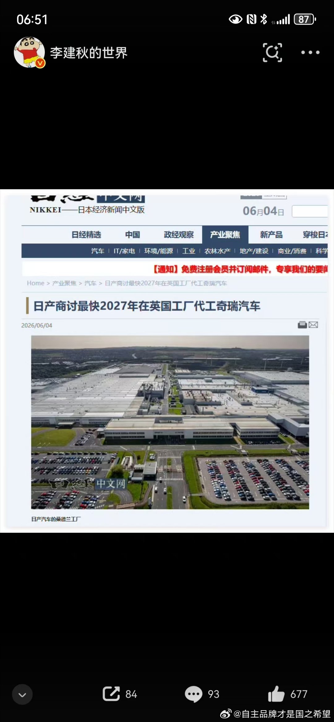 日产汽车和奇瑞国际英国考虑在桑德兰工厂生产奇瑞车日产和奇瑞（奇瑞汽车）国际UKI