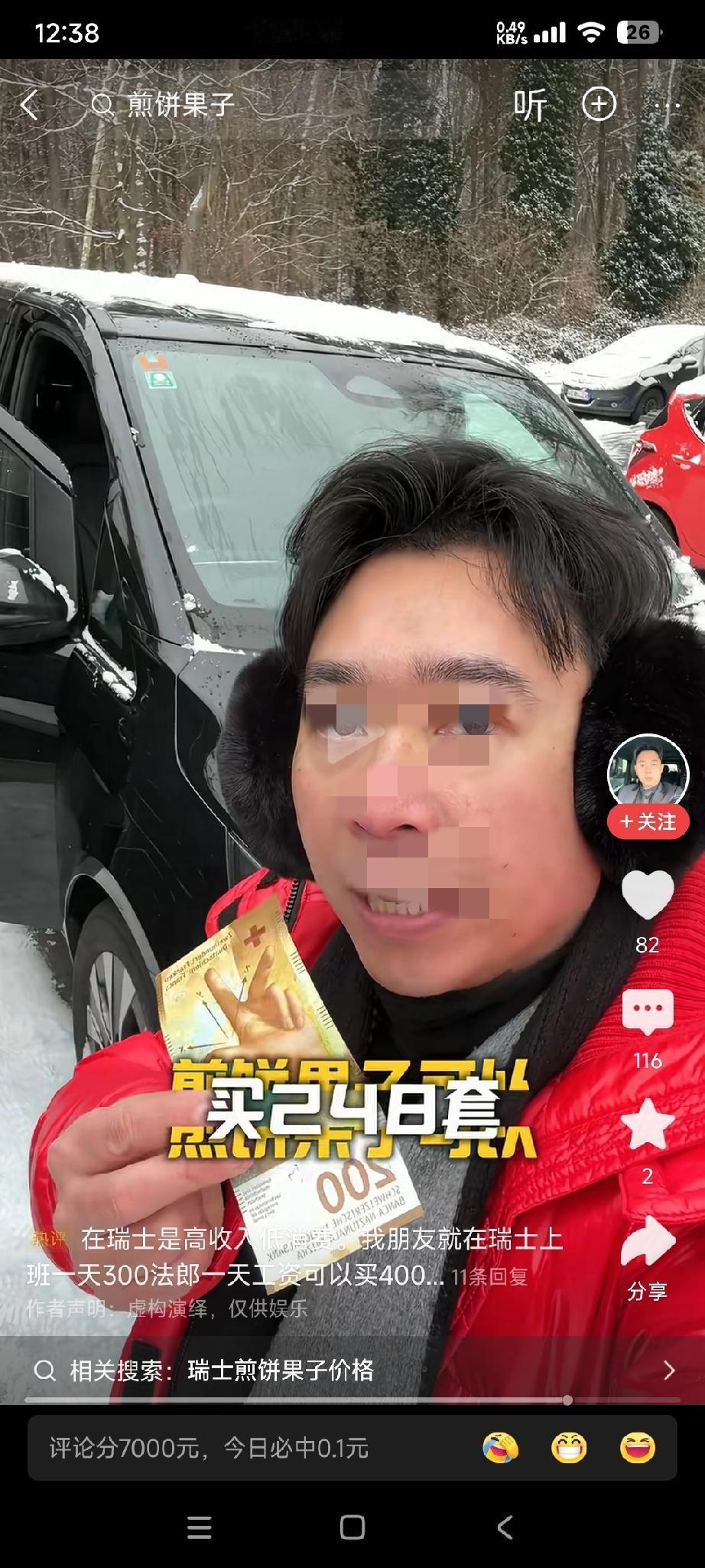 这位博主说瑞士普通人一天可以赚200瑞士法郎，换成人民币是1758元，可以买24