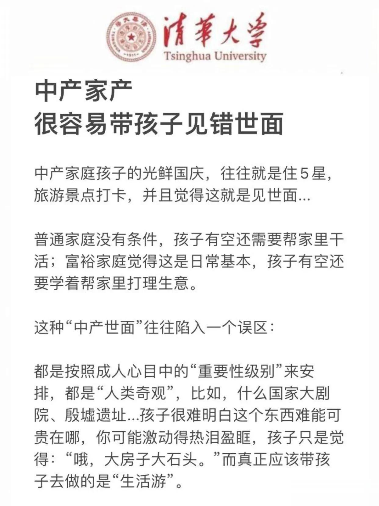 一位清华心理学博士直言：中产家庭，很容易带孩子见错世面，家长一定要收藏了解！无论