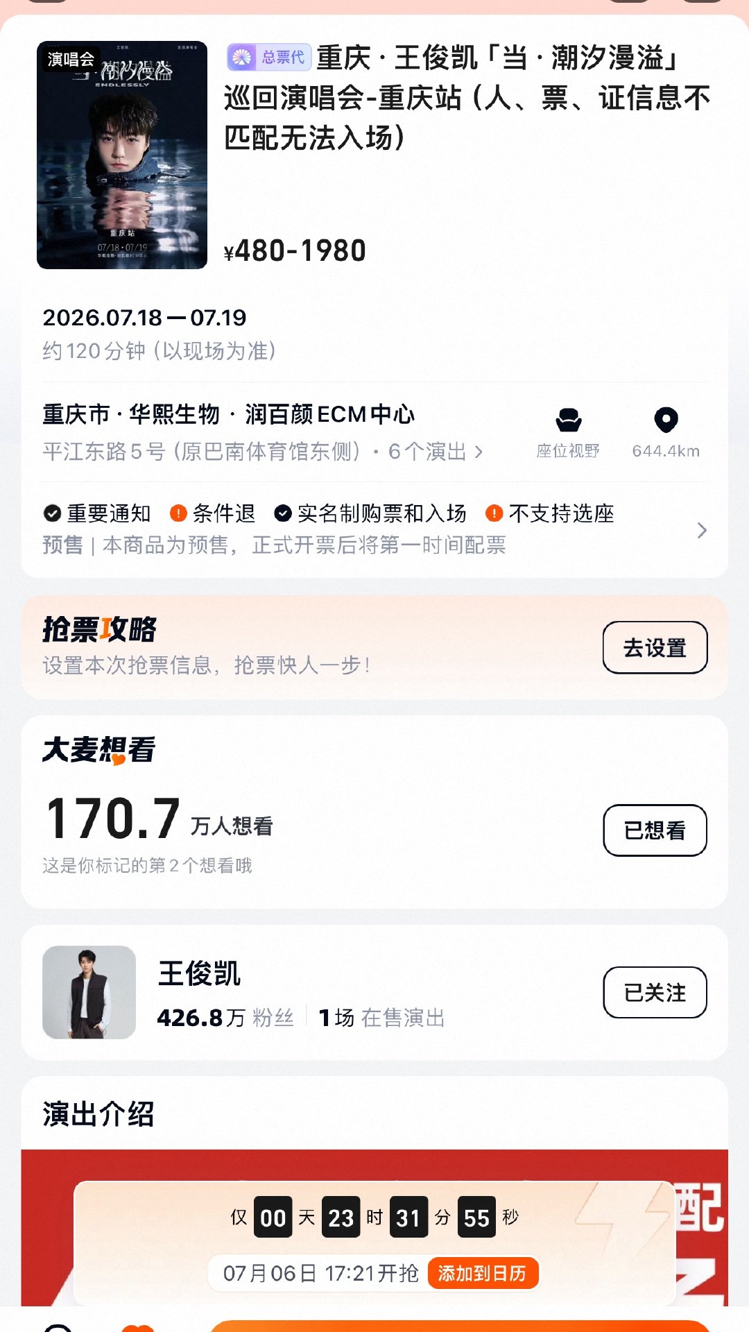 王俊凯当潮汐漫溢演唱会官宣 170w了