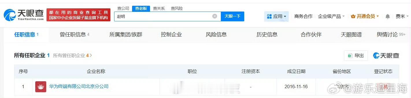 赵明名下暂无存续企业赵明名下曾关联多家荣耀公司 从关联多家荣耀公司到暂无存续企业