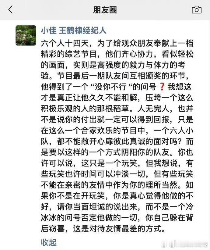王鹤棣经纪人回应争议 疑似王鹤棣经纪人发文斥责某人表面冷冰冰实则躲在背后窃喜：节