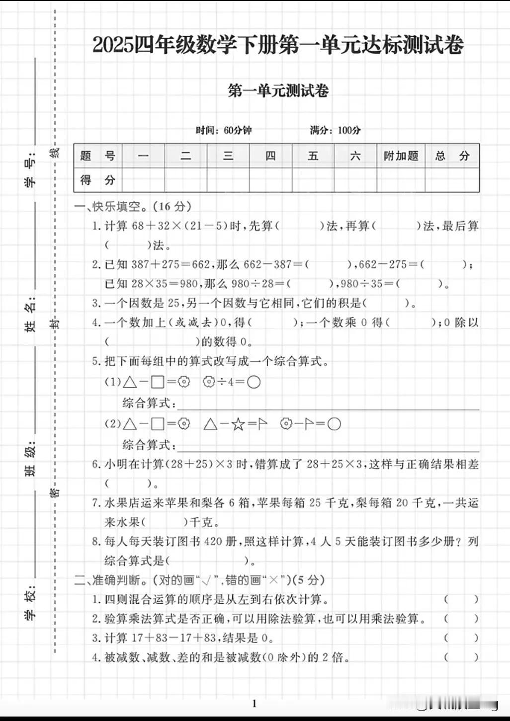 四下数学第一单元达标测试卷，你准备好了吗？