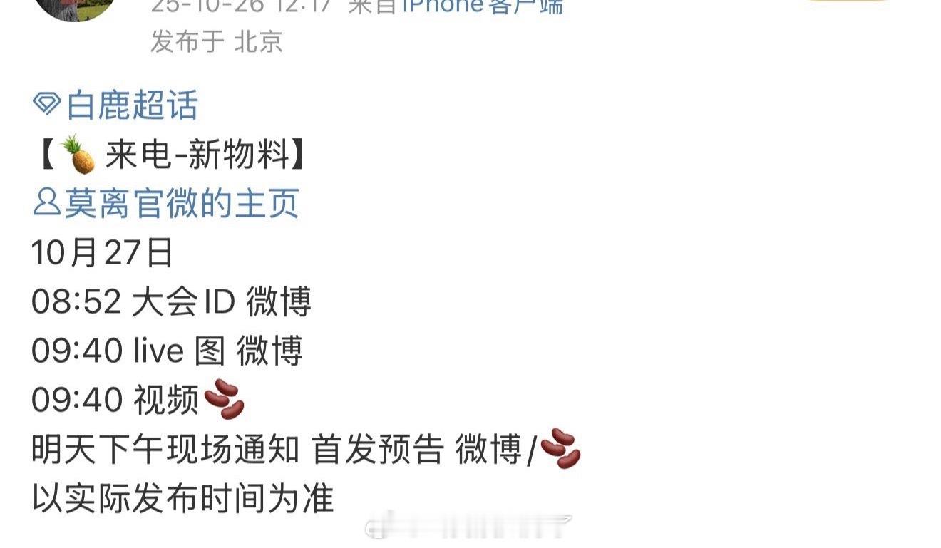 白鹿和丞磊的《莫离》明天会发布首版预告了。这部剧讲的是什么来着？ ​​​