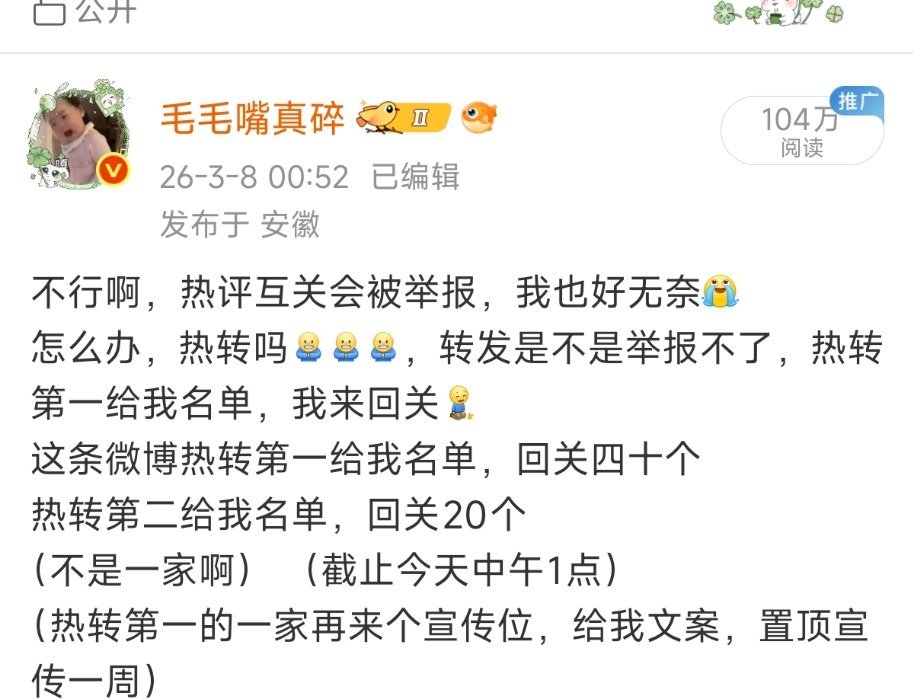 不蹭热搜没有关键词没有热推的第一次破百万阅读